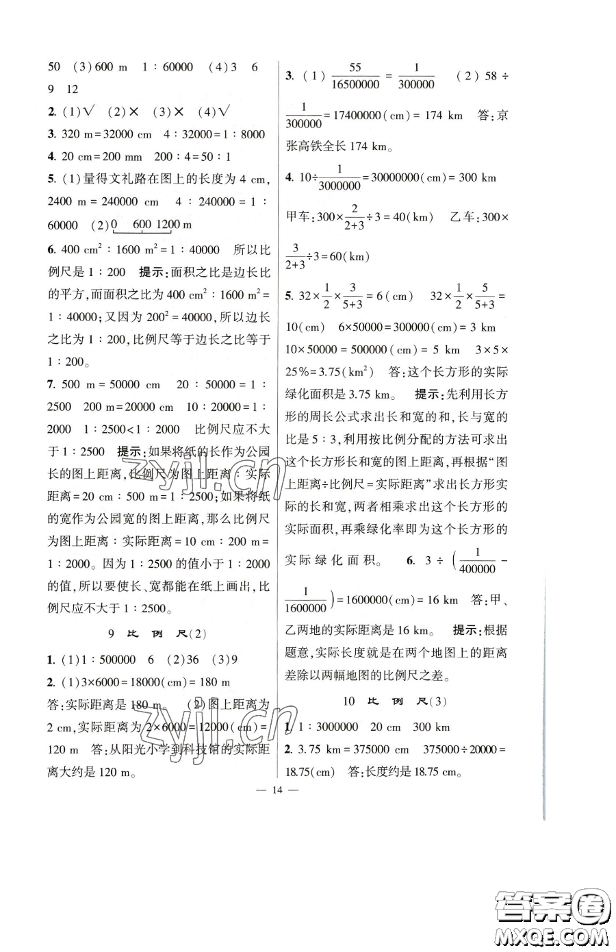 寧夏人民教育出版社2023經(jīng)綸學(xué)典提高班六年級下冊數(shù)學(xué)人教版參考答案