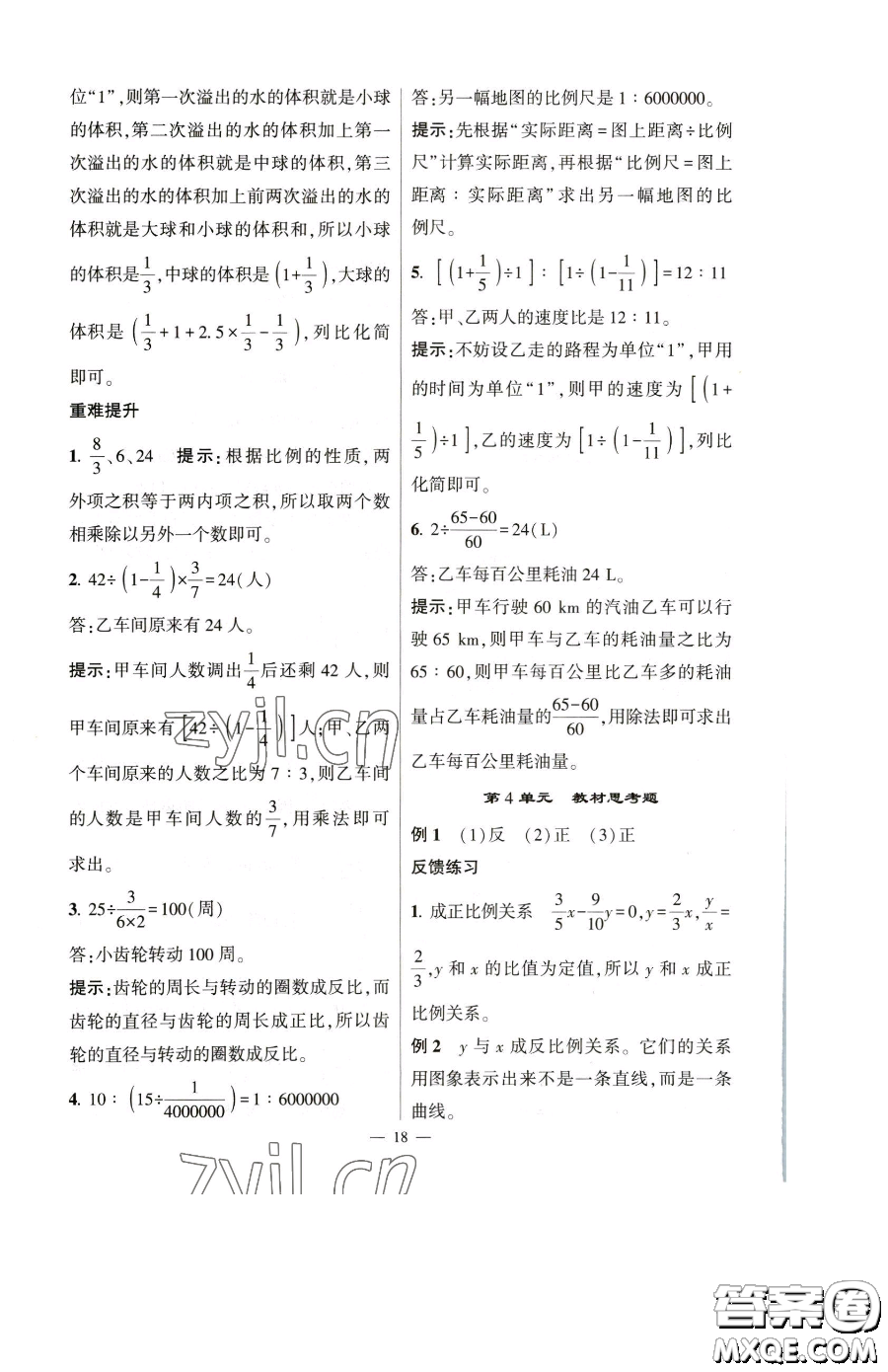 寧夏人民教育出版社2023經(jīng)綸學(xué)典提高班六年級下冊數(shù)學(xué)人教版參考答案