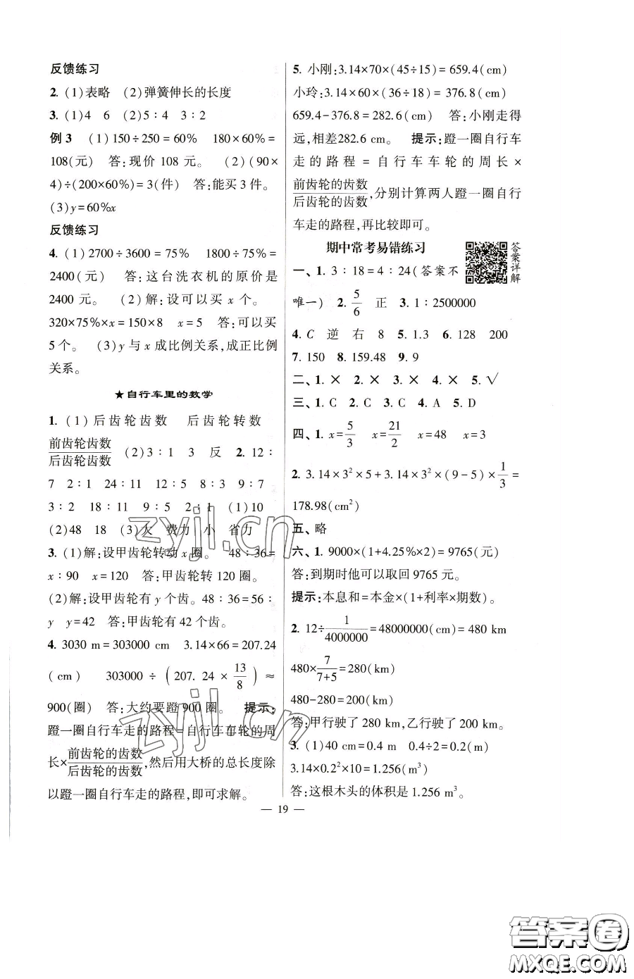 寧夏人民教育出版社2023經(jīng)綸學(xué)典提高班六年級下冊數(shù)學(xué)人教版參考答案