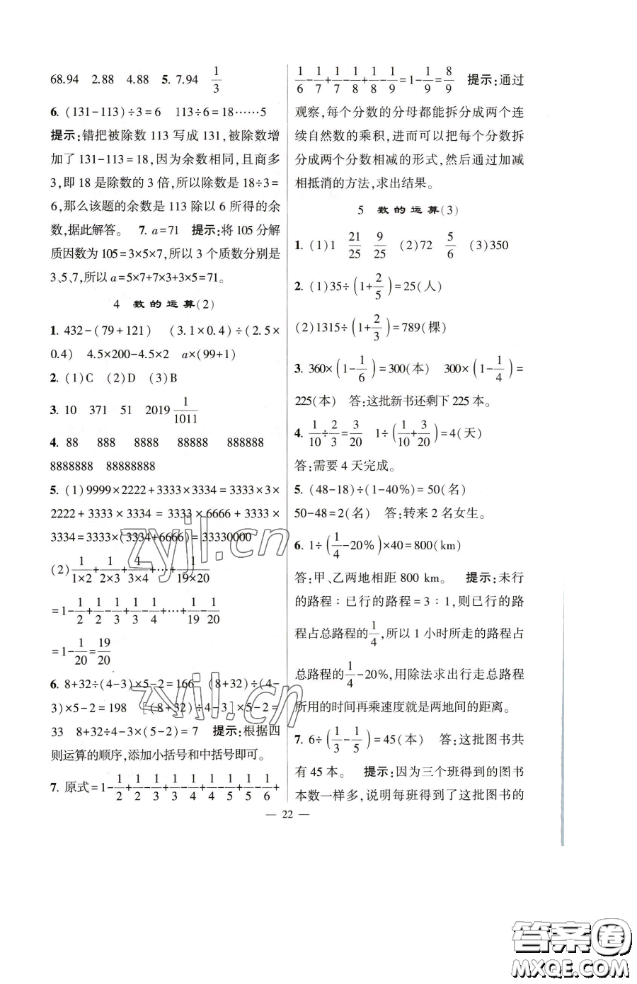 寧夏人民教育出版社2023經(jīng)綸學(xué)典提高班六年級下冊數(shù)學(xué)人教版參考答案