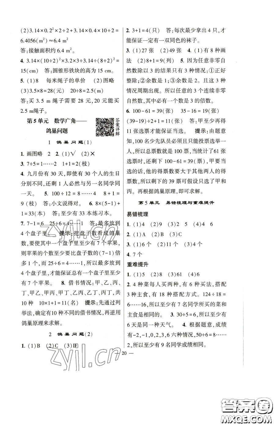 寧夏人民教育出版社2023經(jīng)綸學(xué)典提高班六年級下冊數(shù)學(xué)人教版參考答案