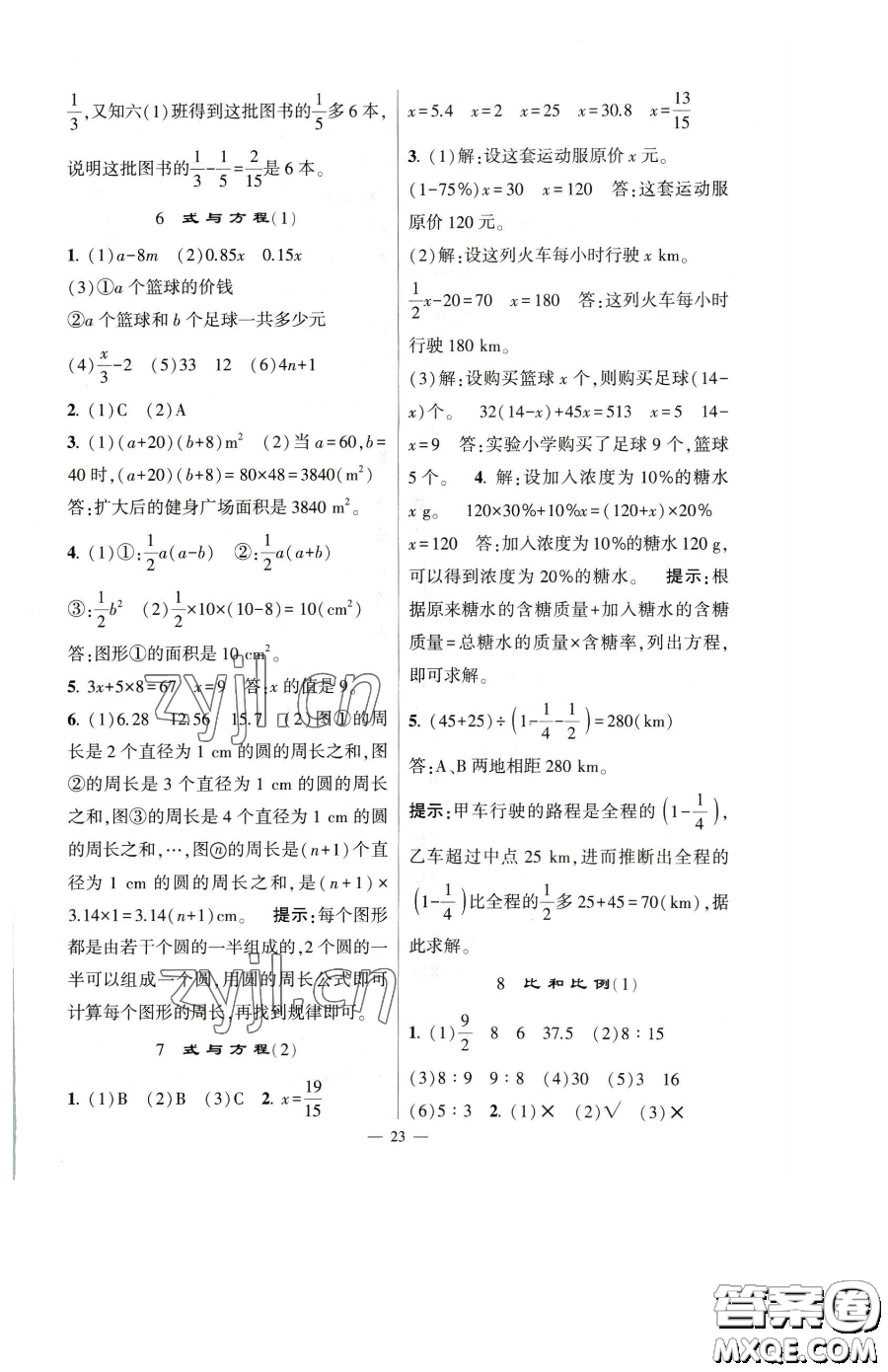 寧夏人民教育出版社2023經(jīng)綸學(xué)典提高班六年級下冊數(shù)學(xué)人教版參考答案