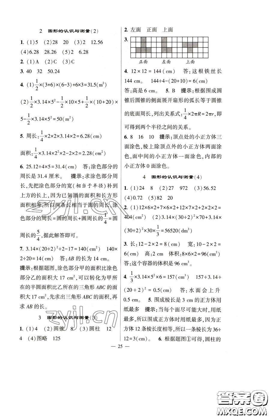 寧夏人民教育出版社2023經(jīng)綸學(xué)典提高班六年級下冊數(shù)學(xué)人教版參考答案