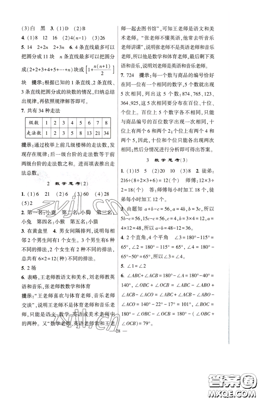 寧夏人民教育出版社2023經(jīng)綸學(xué)典提高班六年級下冊數(shù)學(xué)人教版參考答案