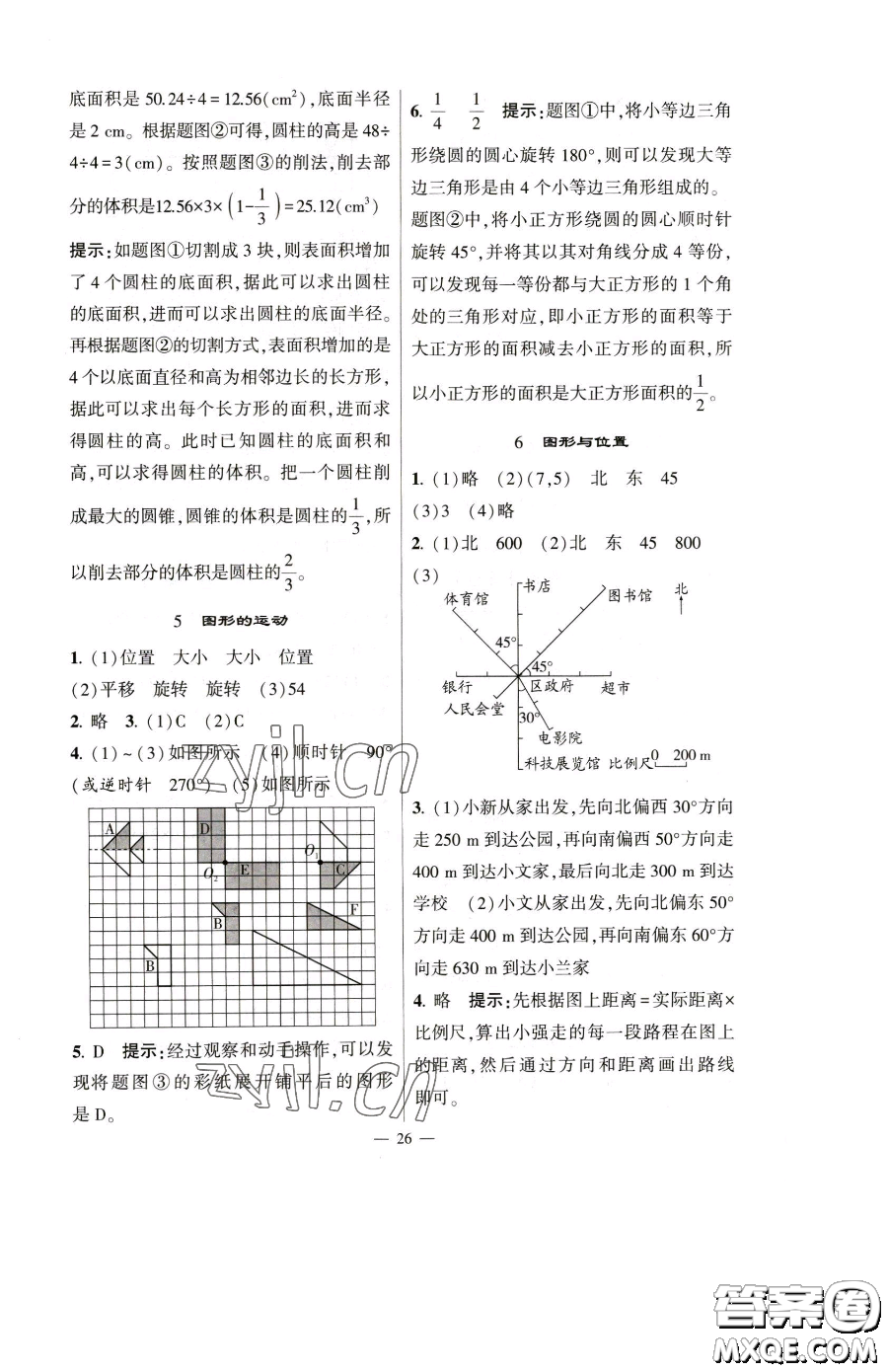 寧夏人民教育出版社2023經(jīng)綸學(xué)典提高班六年級下冊數(shù)學(xué)人教版參考答案