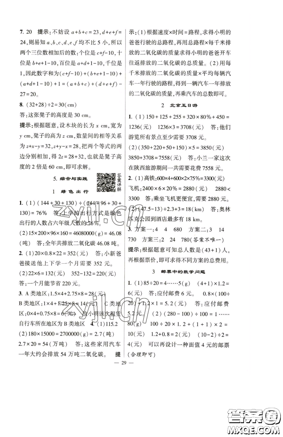 寧夏人民教育出版社2023經(jīng)綸學(xué)典提高班六年級下冊數(shù)學(xué)人教版參考答案