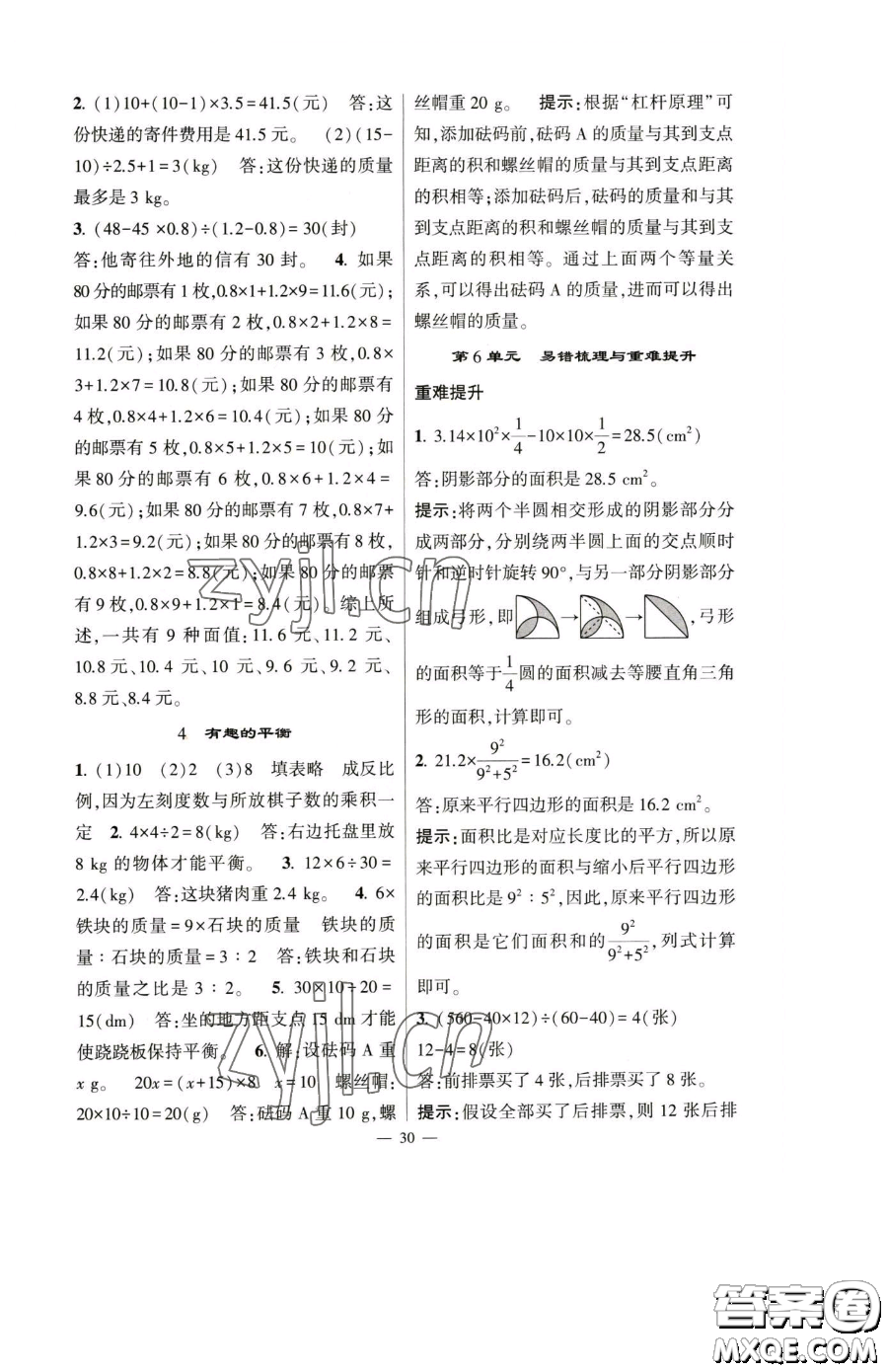 寧夏人民教育出版社2023經(jīng)綸學(xué)典提高班六年級下冊數(shù)學(xué)人教版參考答案