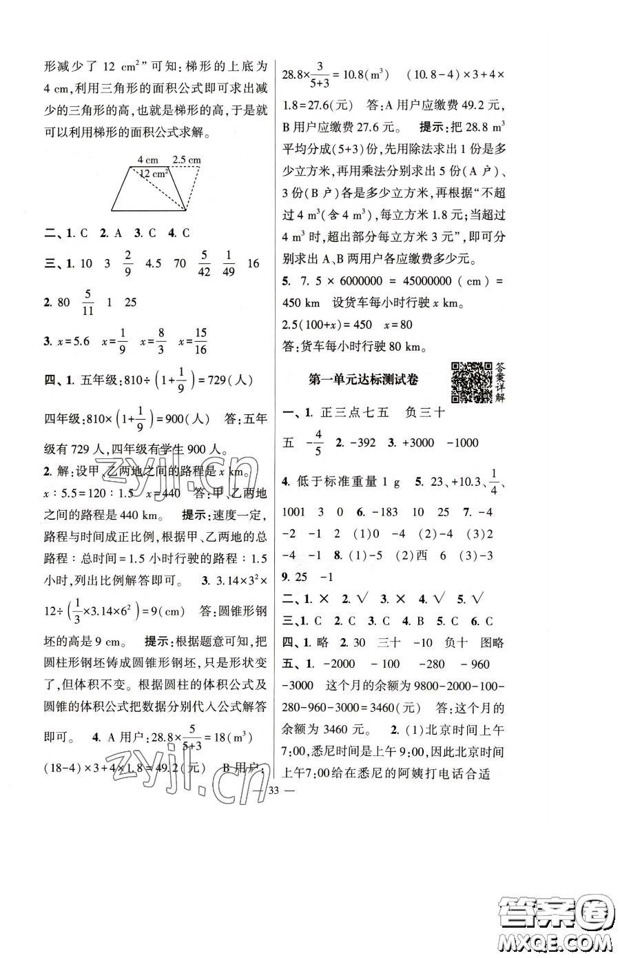 寧夏人民教育出版社2023經(jīng)綸學(xué)典提高班六年級下冊數(shù)學(xué)人教版參考答案