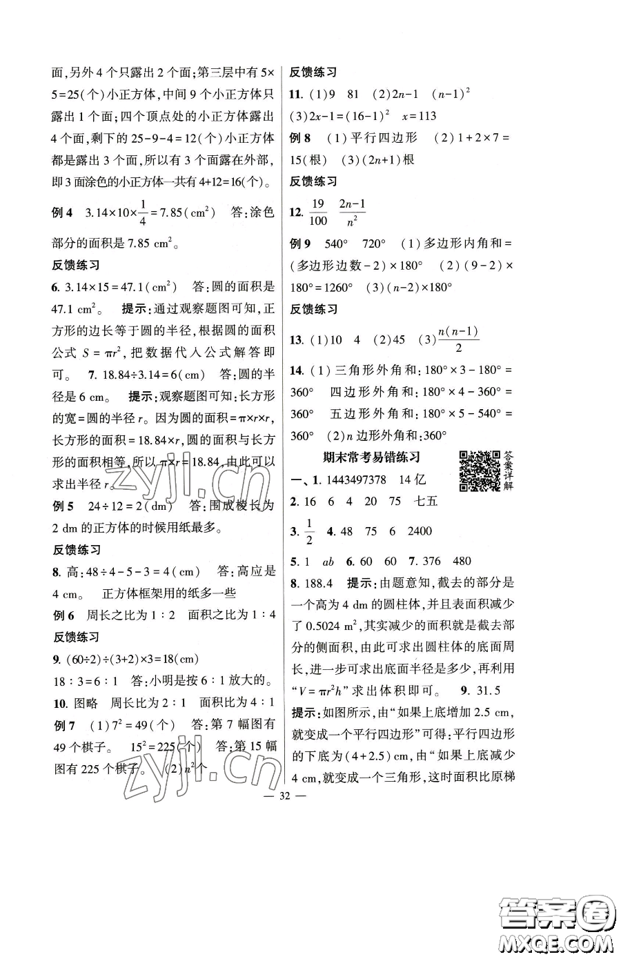 寧夏人民教育出版社2023經(jīng)綸學(xué)典提高班六年級下冊數(shù)學(xué)人教版參考答案