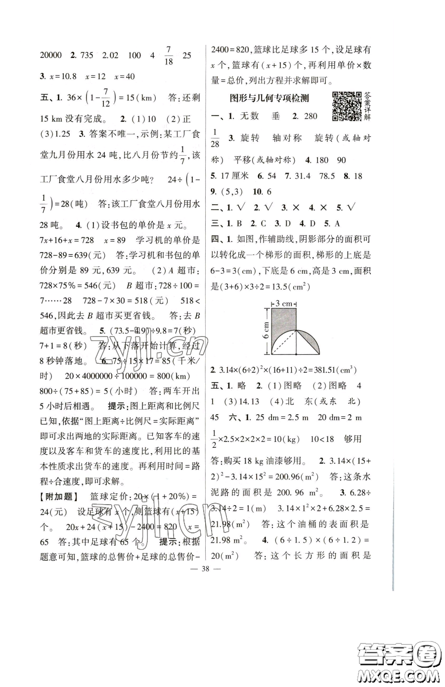 寧夏人民教育出版社2023經(jīng)綸學(xué)典提高班六年級下冊數(shù)學(xué)人教版參考答案