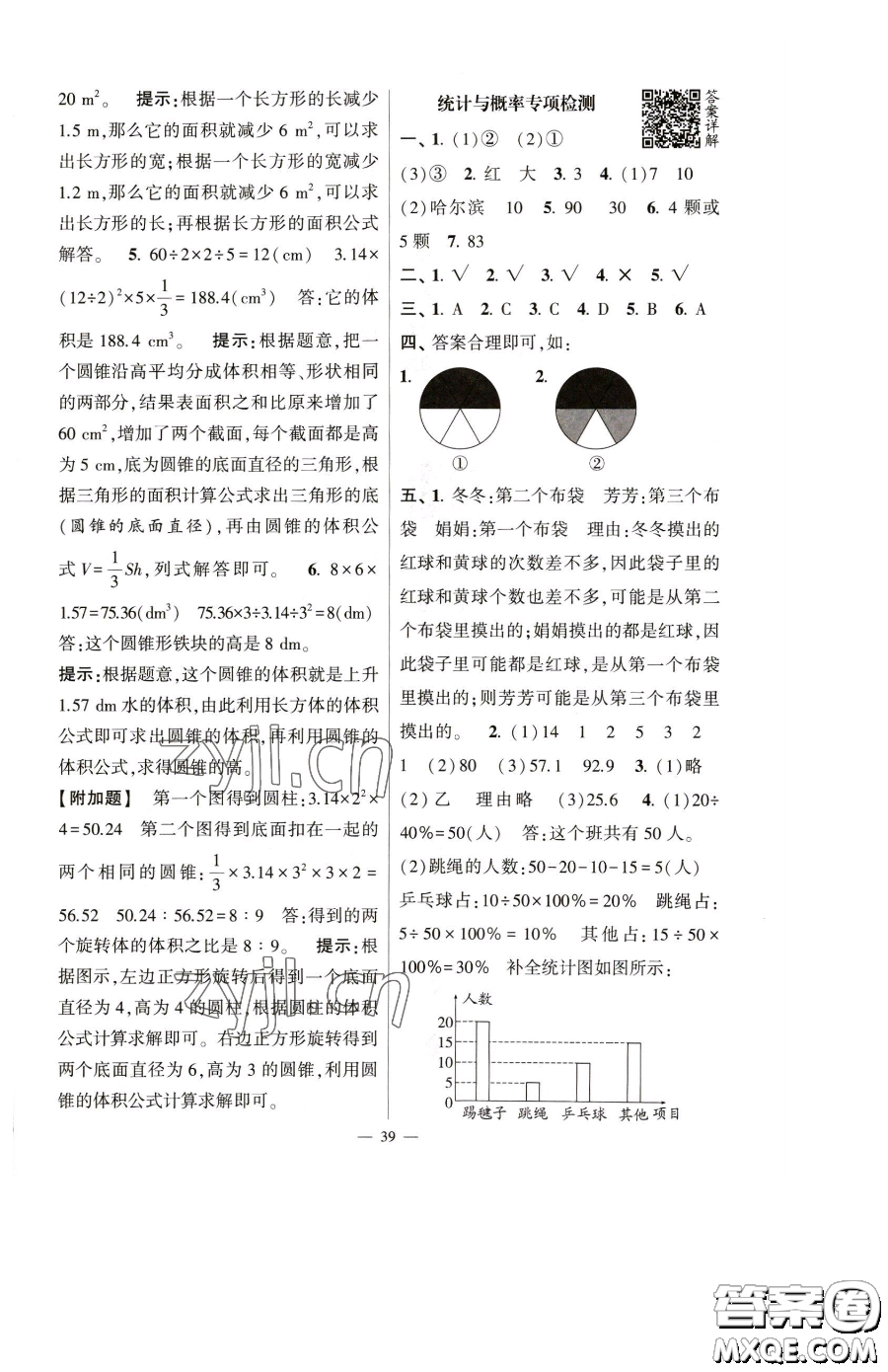 寧夏人民教育出版社2023經(jīng)綸學(xué)典提高班六年級下冊數(shù)學(xué)人教版參考答案