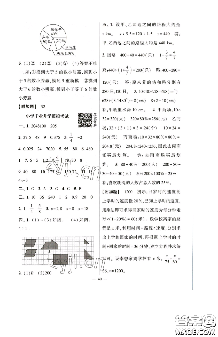 寧夏人民教育出版社2023經(jīng)綸學(xué)典提高班六年級下冊數(shù)學(xué)人教版參考答案