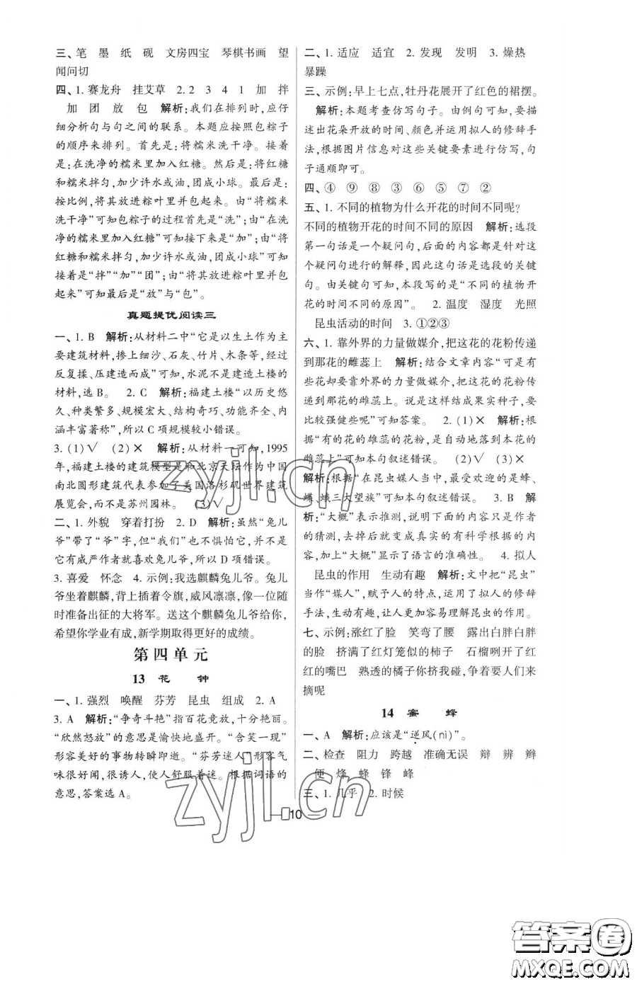 寧夏人民教育出版社2023經(jīng)綸學(xué)典提高班三年級(jí)下冊(cè)語(yǔ)文人教版參考答案