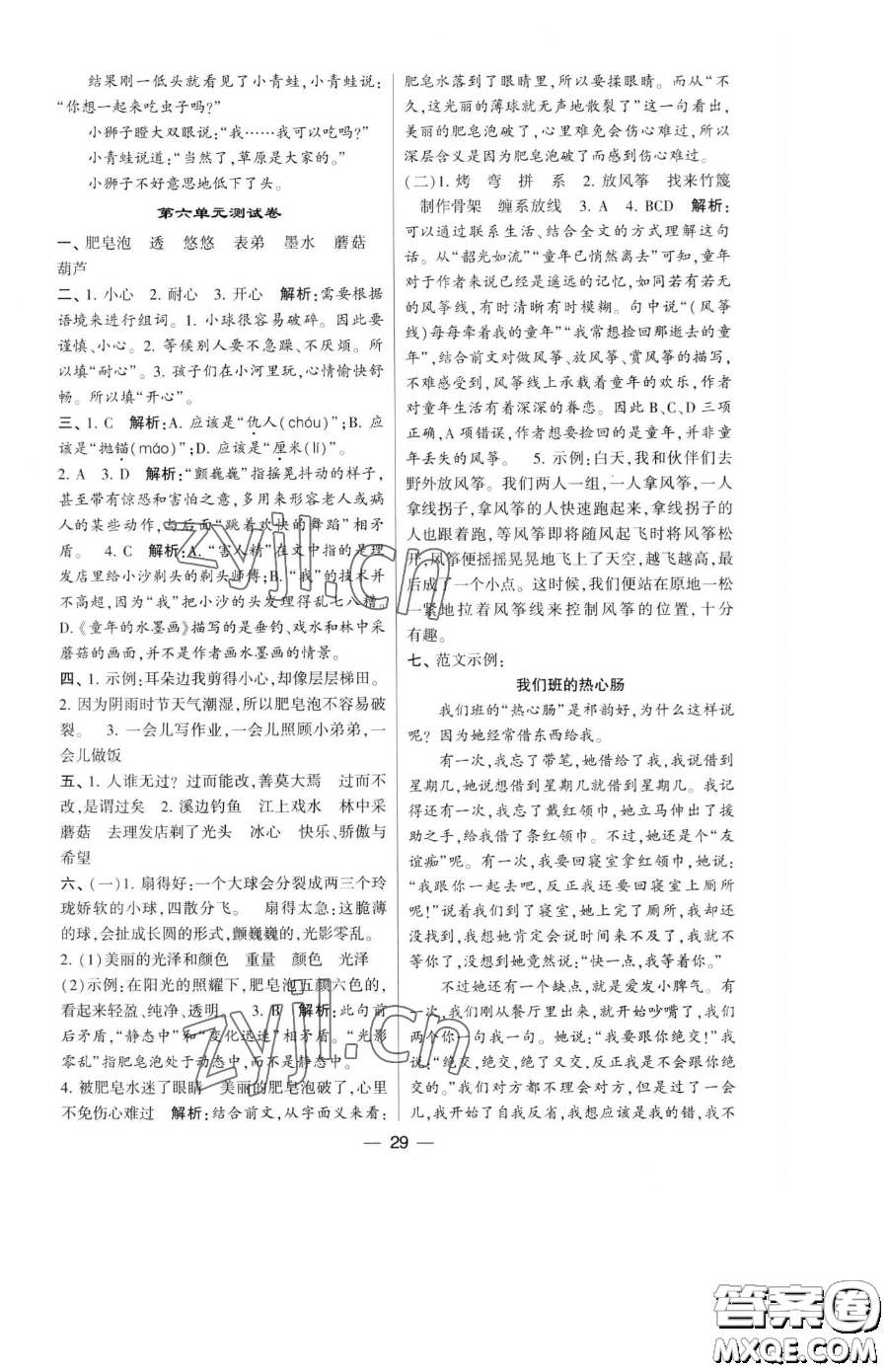 寧夏人民教育出版社2023經(jīng)綸學(xué)典提高班三年級(jí)下冊(cè)語(yǔ)文人教版參考答案