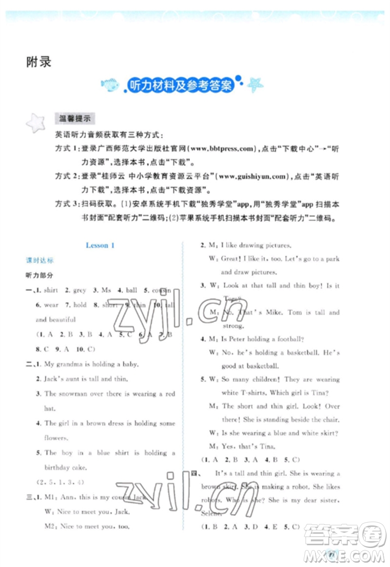 廣西師范大學(xué)出版社2023新課程學(xué)習(xí)與測評同步學(xué)習(xí)六年級英語下冊接力版參考答案