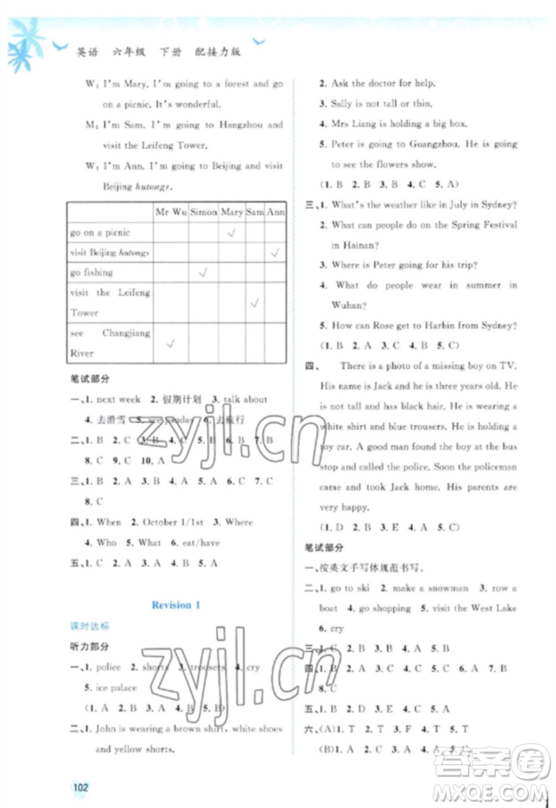 廣西師范大學(xué)出版社2023新課程學(xué)習(xí)與測評同步學(xué)習(xí)六年級英語下冊接力版參考答案