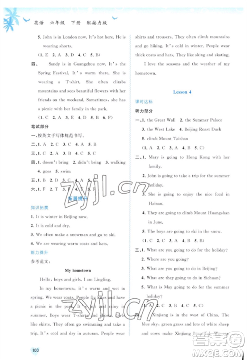 廣西師范大學(xué)出版社2023新課程學(xué)習(xí)與測評同步學(xué)習(xí)六年級英語下冊接力版參考答案