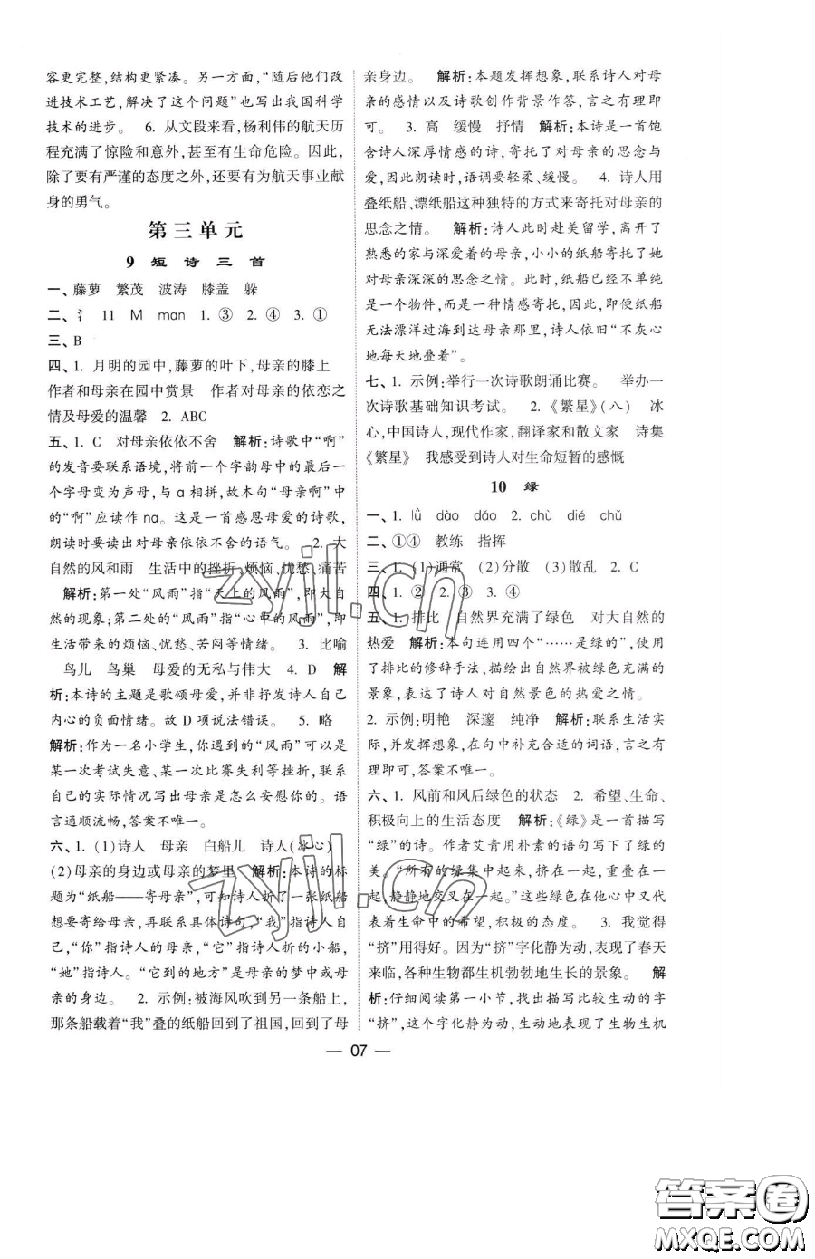 寧夏人民教育出版社2023經(jīng)綸學(xué)典提高班四年級(jí)下冊(cè)語(yǔ)文人教版參考答案