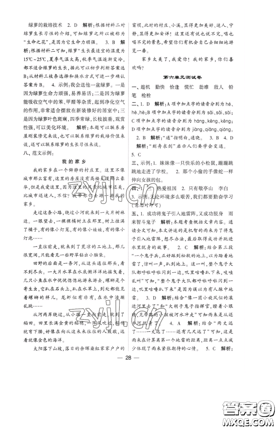 寧夏人民教育出版社2023經(jīng)綸學(xué)典提高班四年級(jí)下冊(cè)語(yǔ)文人教版參考答案