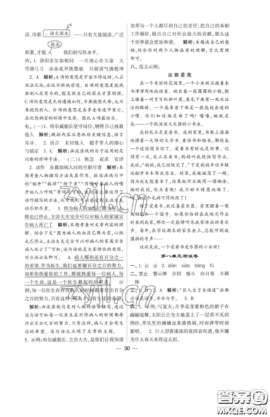 寧夏人民教育出版社2023經(jīng)綸學(xué)典提高班四年級(jí)下冊(cè)語(yǔ)文人教版參考答案