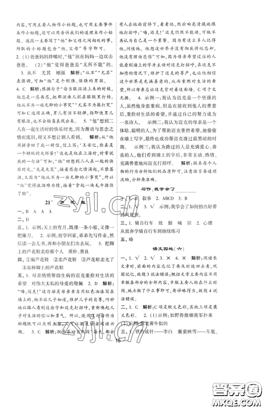 寧夏人民教育出版社2023經(jīng)綸學(xué)典提高班四年級(jí)下冊(cè)語(yǔ)文人教版參考答案