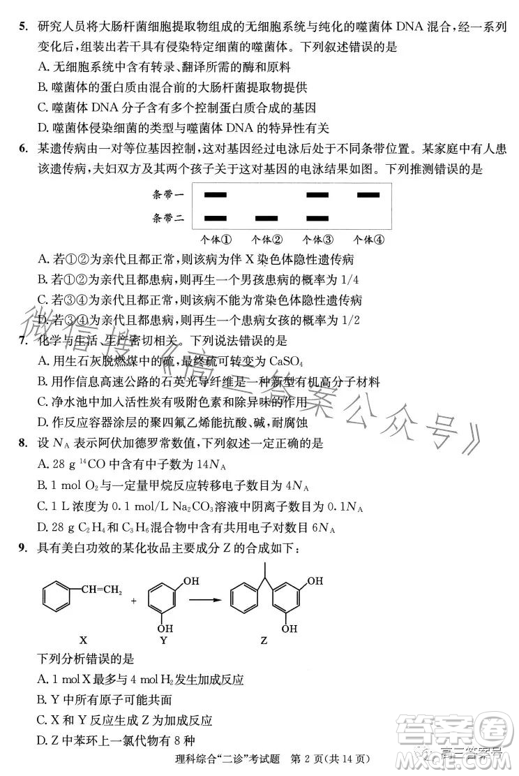 成都市2020級高中畢業(yè)班第二次診斷性檢測理科綜合試卷答案