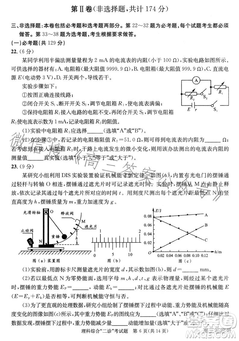 成都市2020級高中畢業(yè)班第二次診斷性檢測理科綜合試卷答案