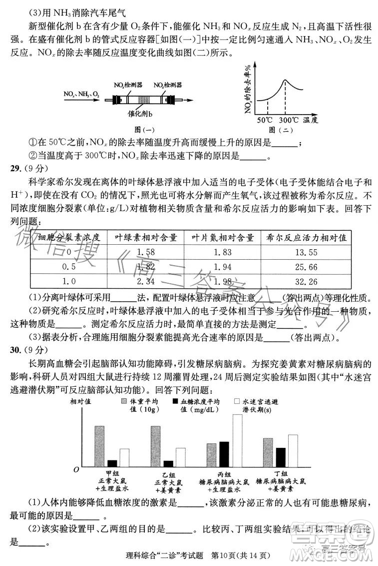 成都市2020級高中畢業(yè)班第二次診斷性檢測理科綜合試卷答案