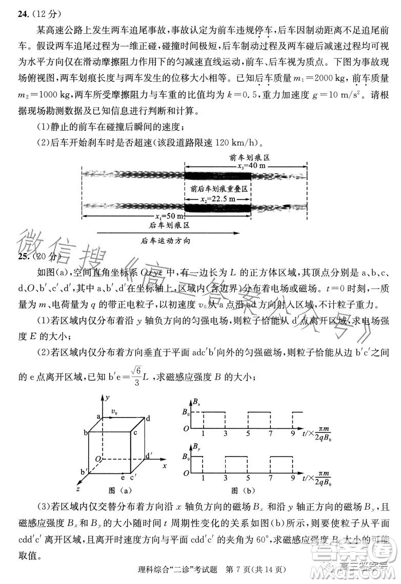 成都市2020級高中畢業(yè)班第二次診斷性檢測理科綜合試卷答案