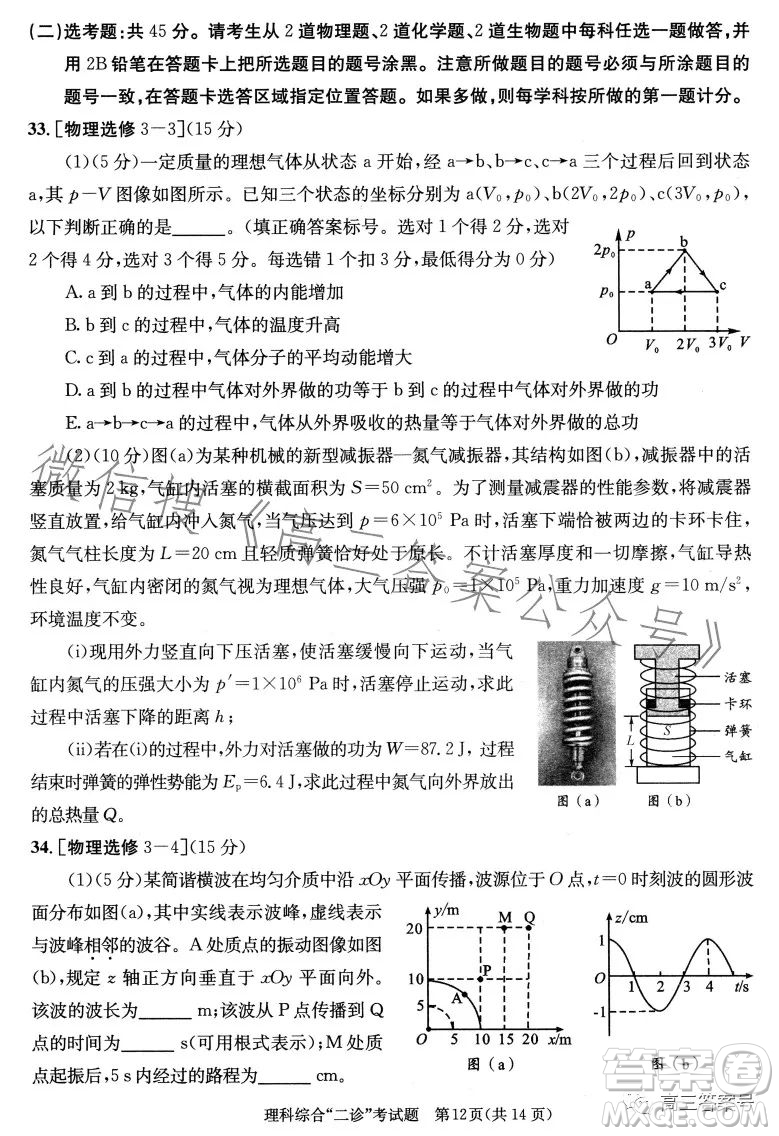 成都市2020級高中畢業(yè)班第二次診斷性檢測理科綜合試卷答案