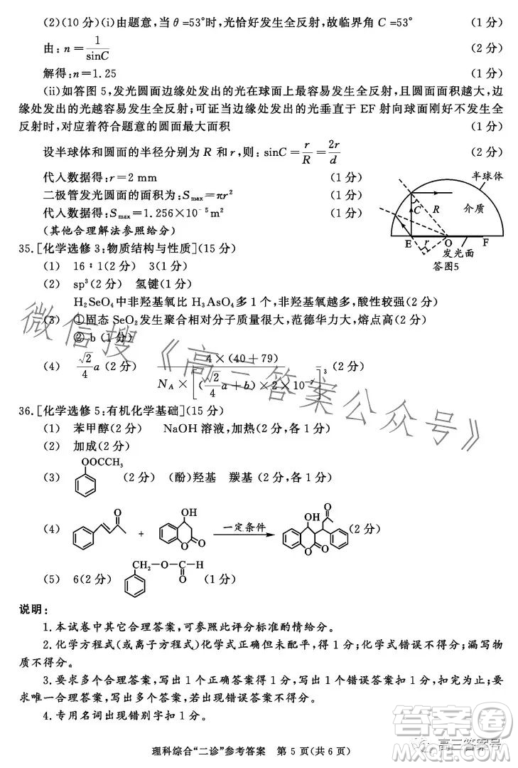 成都市2020級高中畢業(yè)班第二次診斷性檢測理科綜合試卷答案