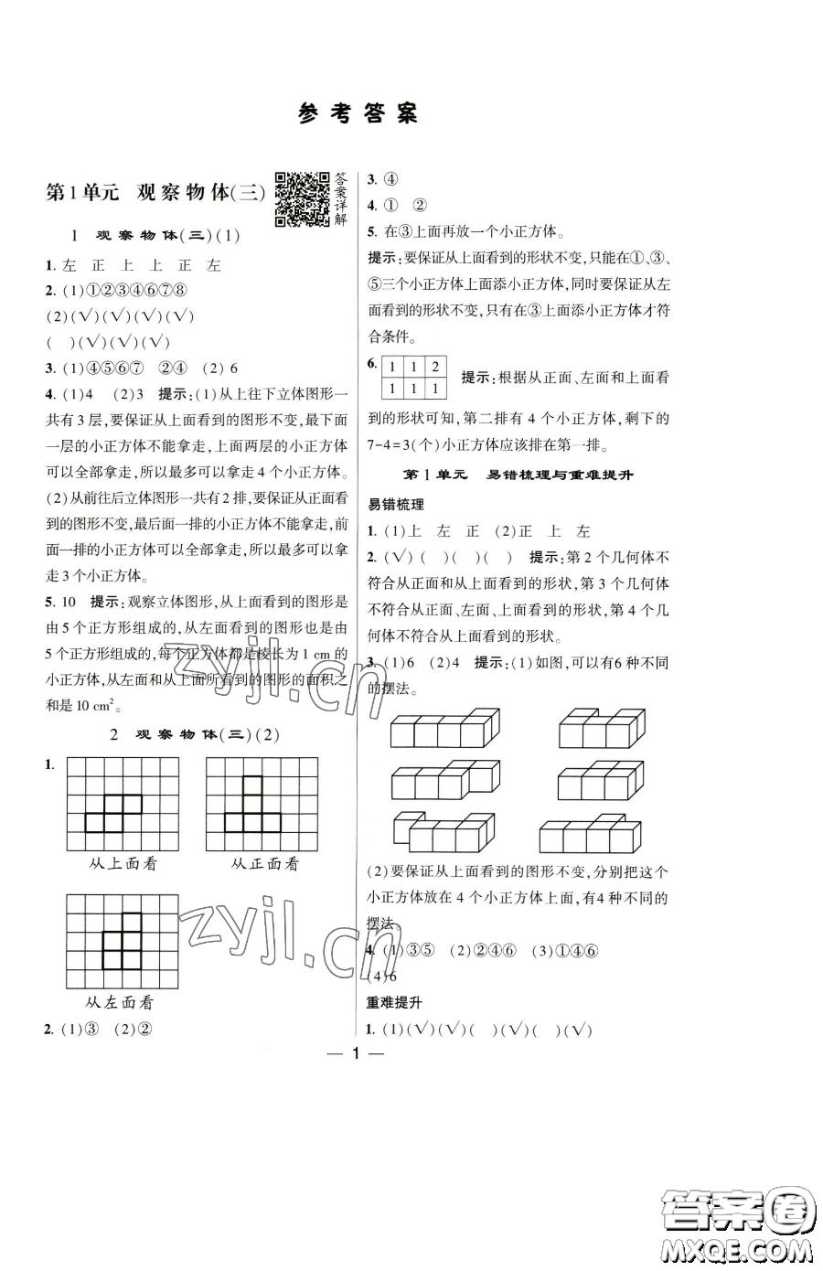 寧夏人民教育出版社2023經(jīng)綸學(xué)典提高班五年級下冊數(shù)學(xué)人教版參考答案