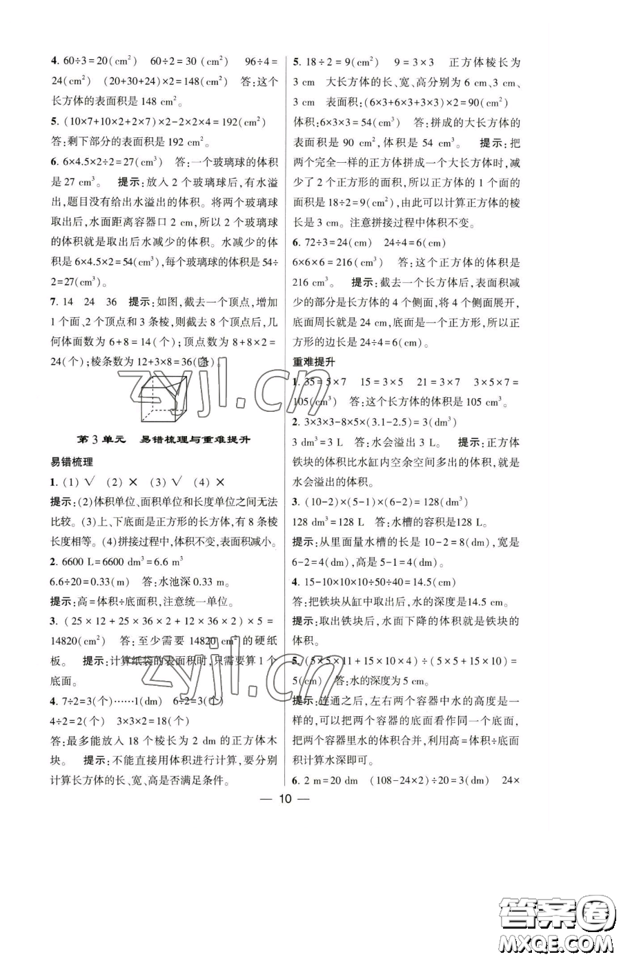 寧夏人民教育出版社2023經(jīng)綸學(xué)典提高班五年級下冊數(shù)學(xué)人教版參考答案