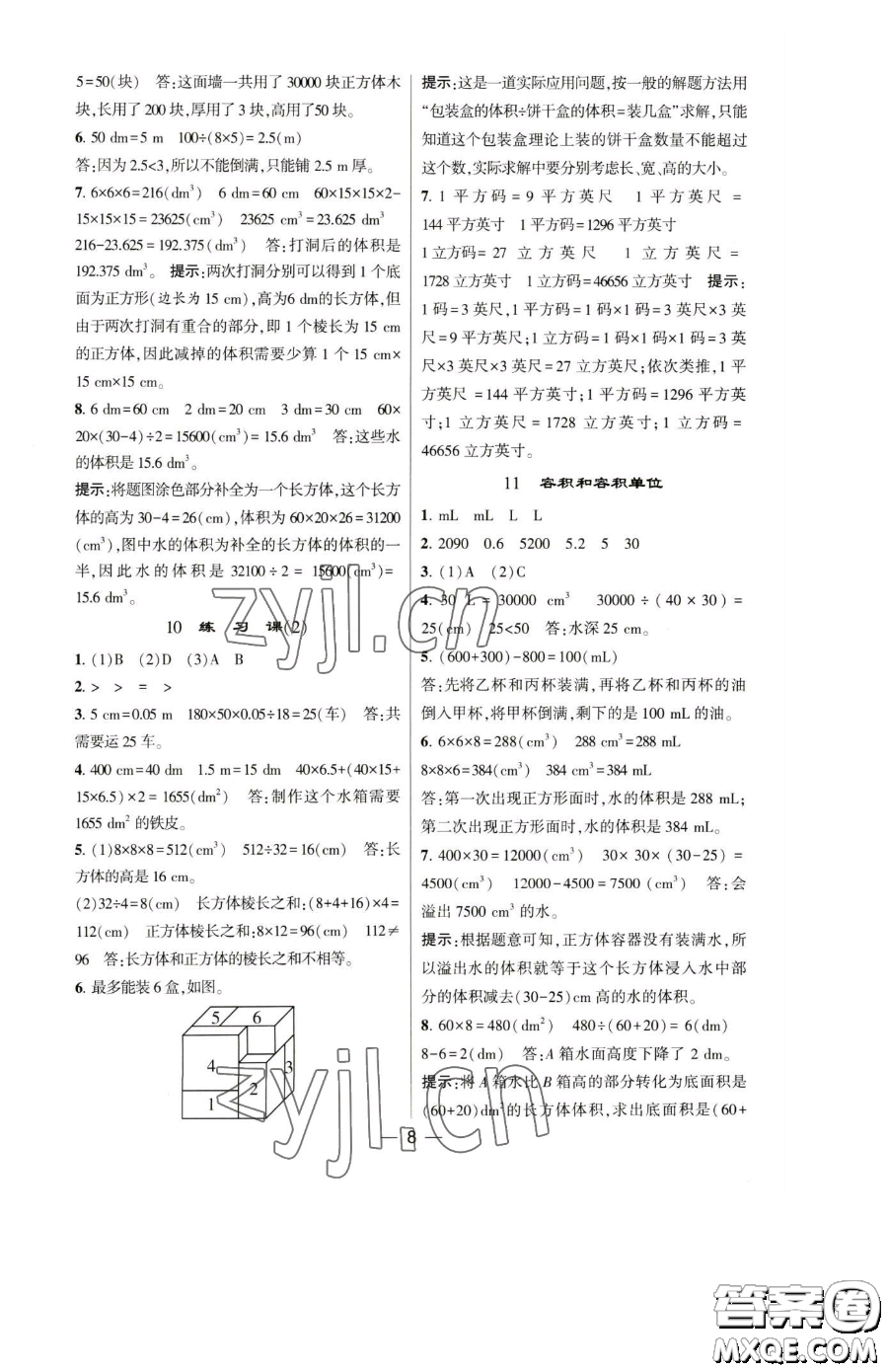 寧夏人民教育出版社2023經(jīng)綸學(xué)典提高班五年級下冊數(shù)學(xué)人教版參考答案