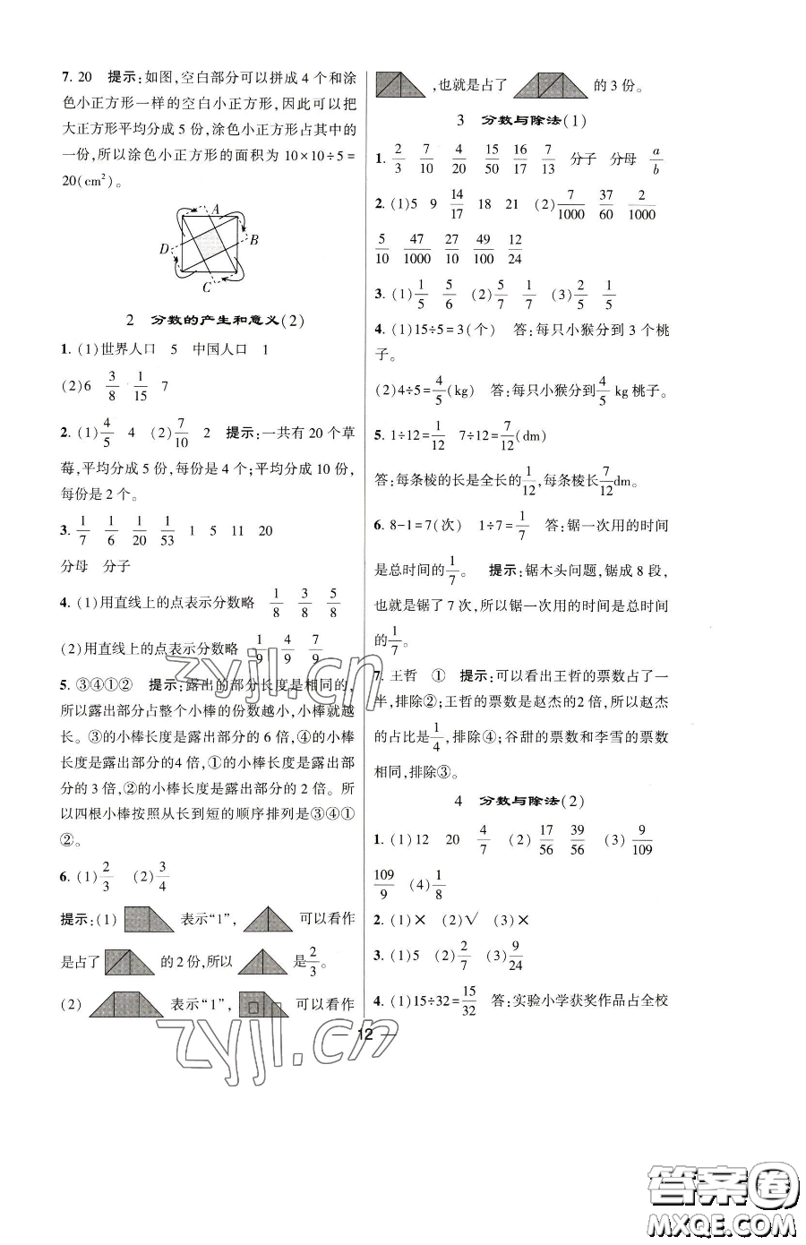 寧夏人民教育出版社2023經(jīng)綸學(xué)典提高班五年級下冊數(shù)學(xué)人教版參考答案