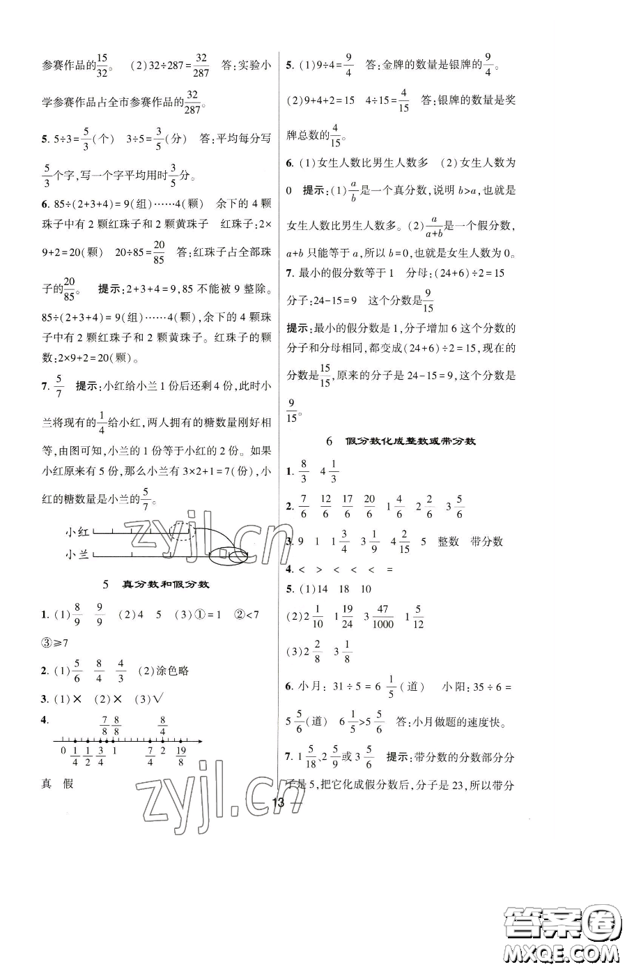 寧夏人民教育出版社2023經(jīng)綸學(xué)典提高班五年級下冊數(shù)學(xué)人教版參考答案