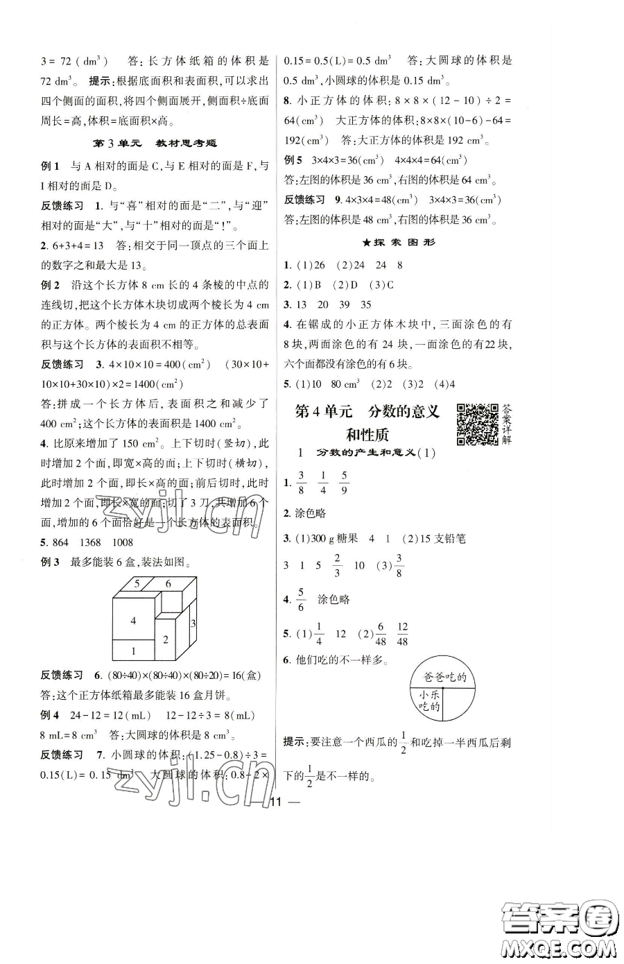 寧夏人民教育出版社2023經(jīng)綸學(xué)典提高班五年級下冊數(shù)學(xué)人教版參考答案