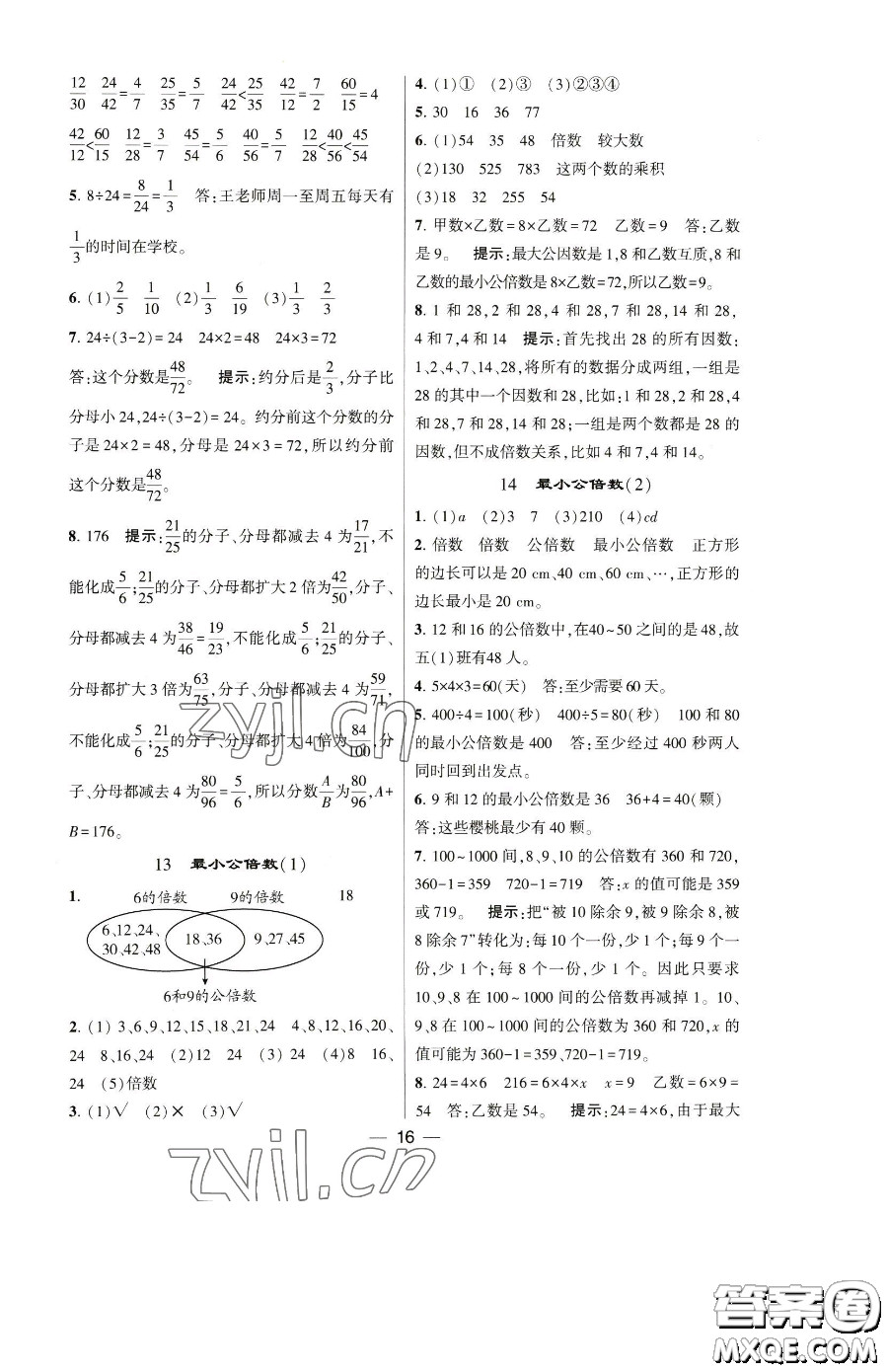 寧夏人民教育出版社2023經(jīng)綸學(xué)典提高班五年級下冊數(shù)學(xué)人教版參考答案