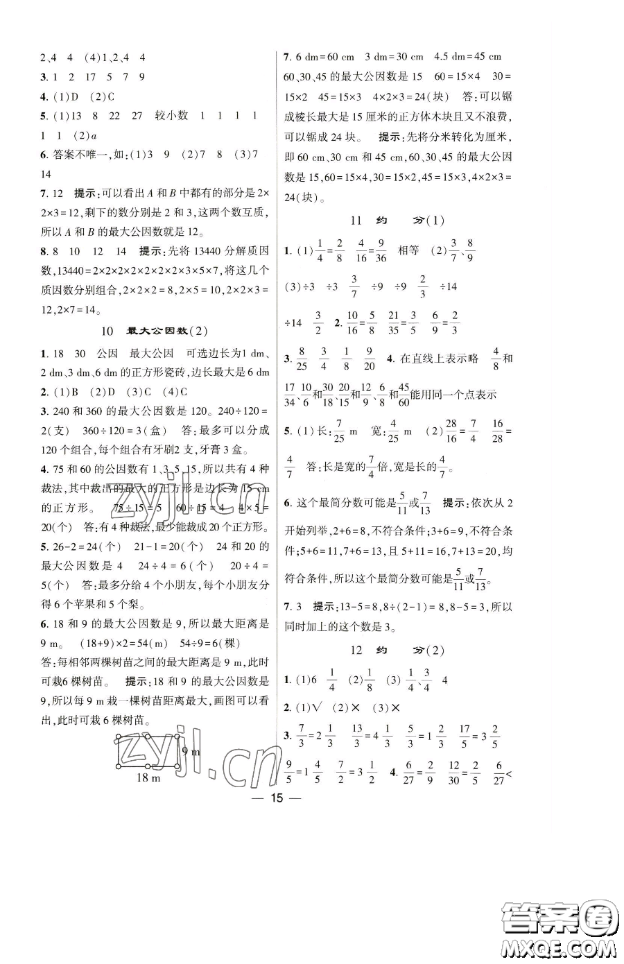 寧夏人民教育出版社2023經(jīng)綸學(xué)典提高班五年級下冊數(shù)學(xué)人教版參考答案