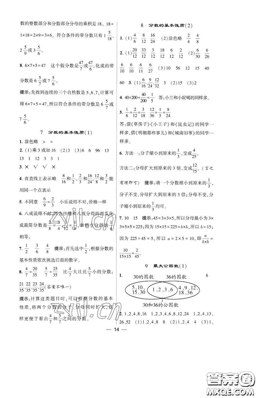 寧夏人民教育出版社2023經(jīng)綸學(xué)典提高班五年級下冊數(shù)學(xué)人教版參考答案