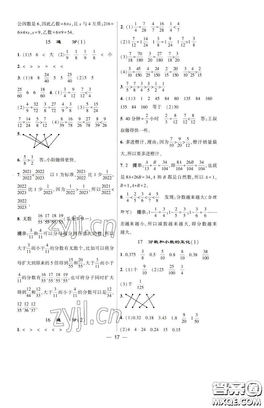 寧夏人民教育出版社2023經(jīng)綸學(xué)典提高班五年級下冊數(shù)學(xué)人教版參考答案