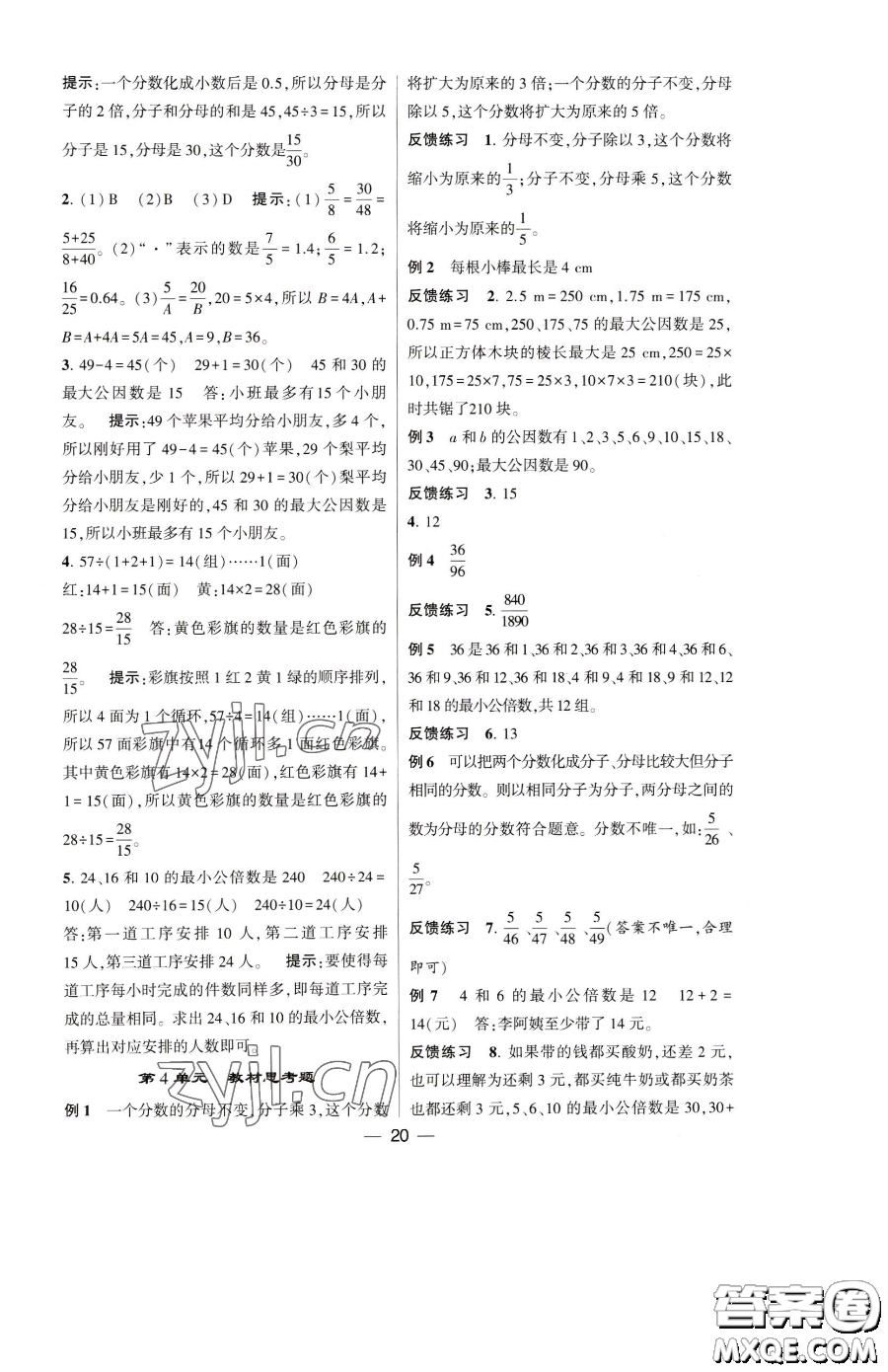 寧夏人民教育出版社2023經(jīng)綸學(xué)典提高班五年級下冊數(shù)學(xué)人教版參考答案