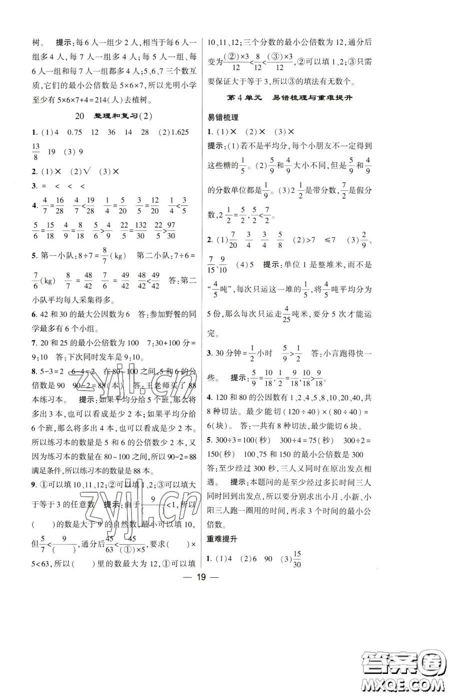 寧夏人民教育出版社2023經(jīng)綸學(xué)典提高班五年級下冊數(shù)學(xué)人教版參考答案