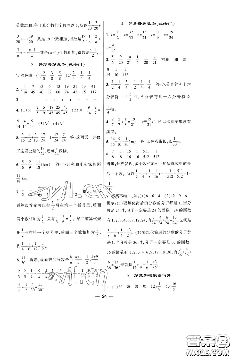 寧夏人民教育出版社2023經(jīng)綸學(xué)典提高班五年級下冊數(shù)學(xué)人教版參考答案