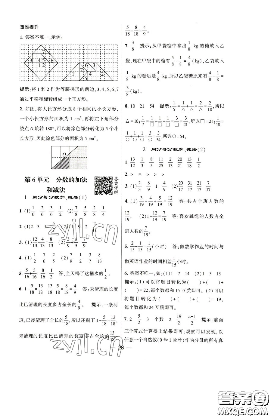 寧夏人民教育出版社2023經(jīng)綸學(xué)典提高班五年級下冊數(shù)學(xué)人教版參考答案