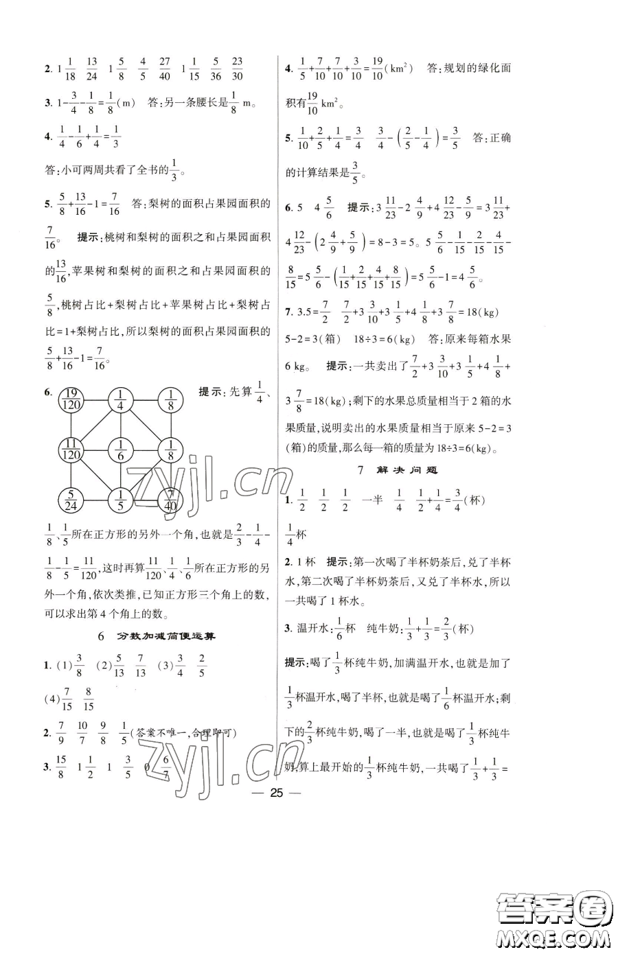 寧夏人民教育出版社2023經(jīng)綸學(xué)典提高班五年級下冊數(shù)學(xué)人教版參考答案