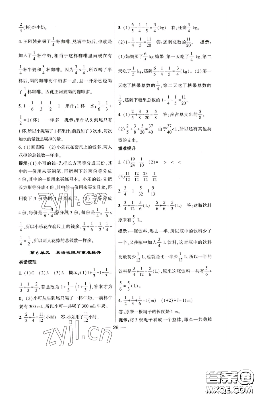 寧夏人民教育出版社2023經(jīng)綸學(xué)典提高班五年級下冊數(shù)學(xué)人教版參考答案