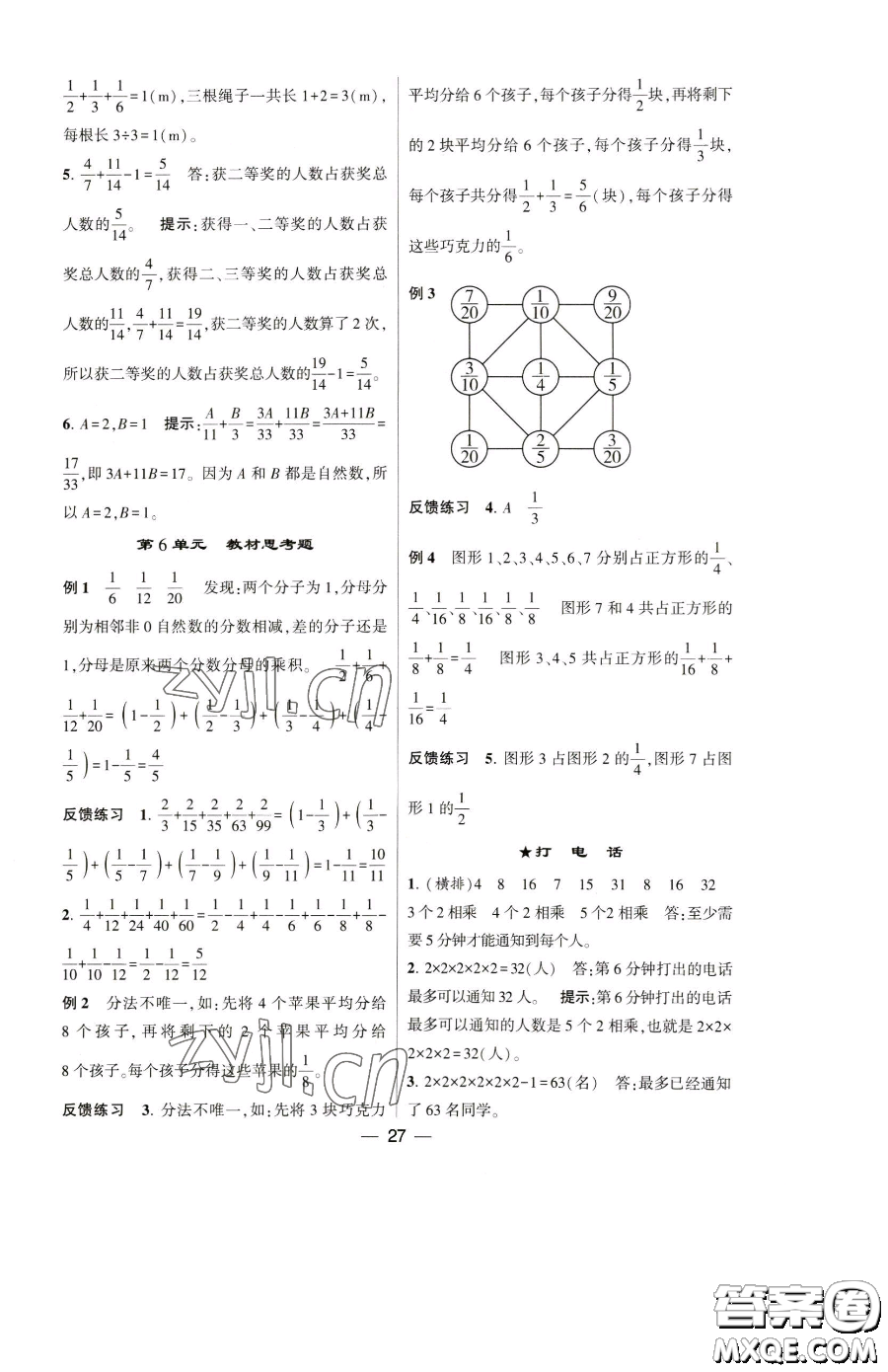 寧夏人民教育出版社2023經(jīng)綸學(xué)典提高班五年級下冊數(shù)學(xué)人教版參考答案