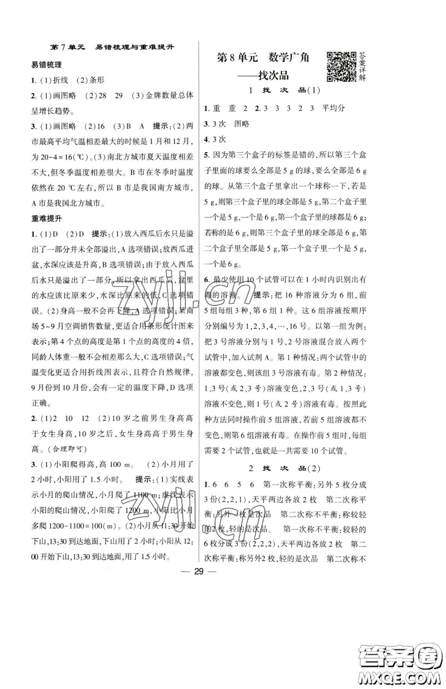 寧夏人民教育出版社2023經(jīng)綸學(xué)典提高班五年級下冊數(shù)學(xué)人教版參考答案