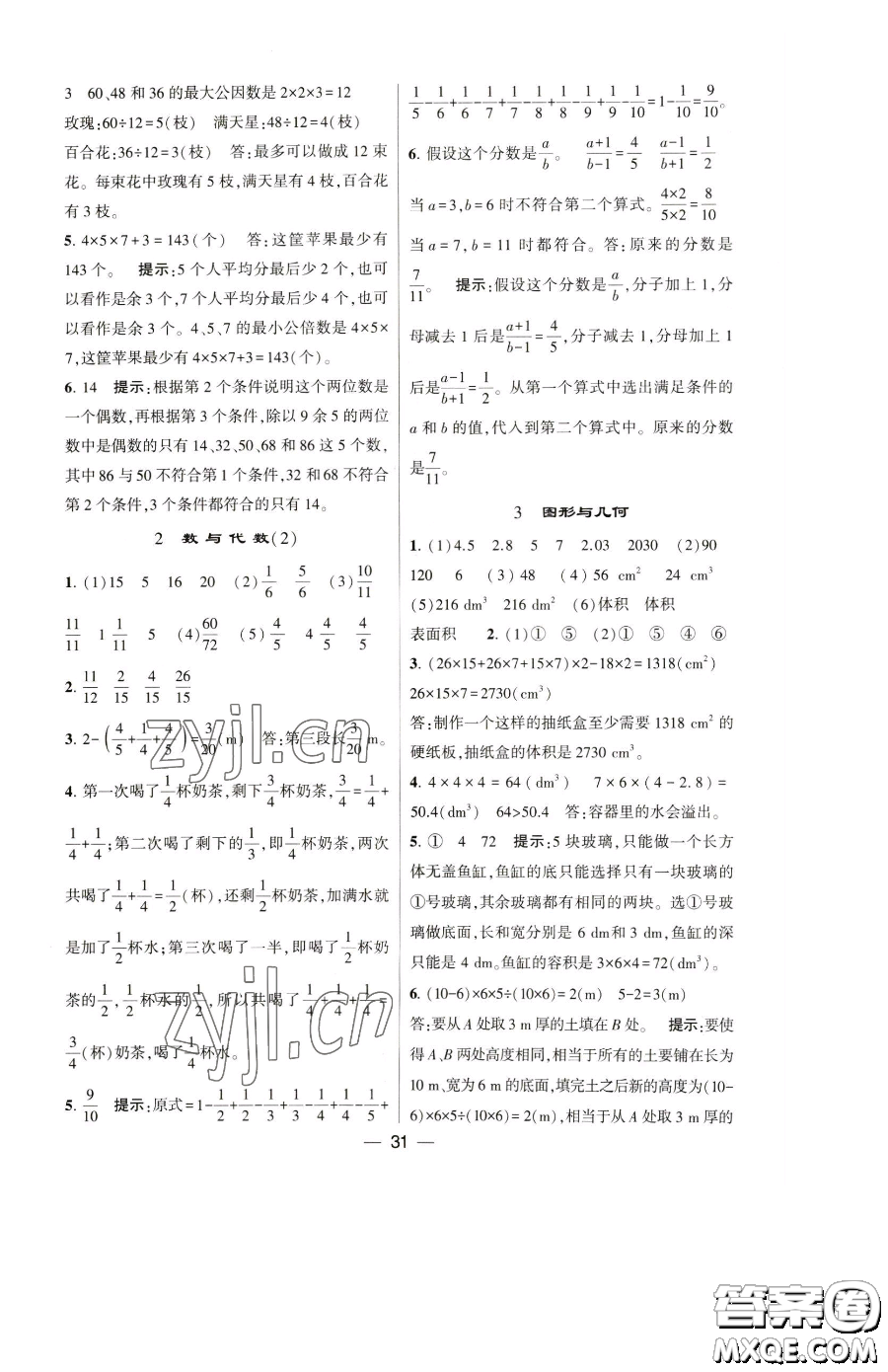 寧夏人民教育出版社2023經(jīng)綸學(xué)典提高班五年級下冊數(shù)學(xué)人教版參考答案